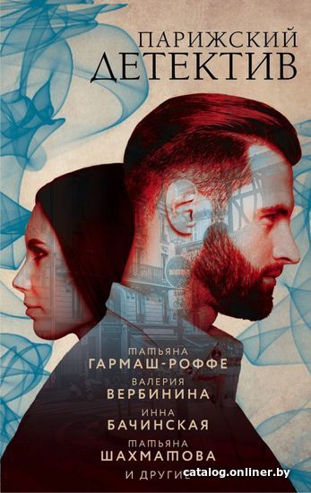 

Книга издательства Эксмо. Русский вечер в Ницце (Барсова Екатерина)