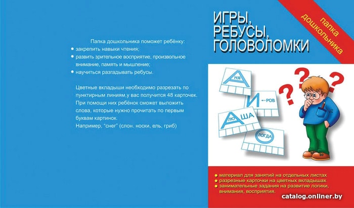 

Развивающая игра Бурдина Папка дошкольника Игры, ребусы, головоломки Д-606