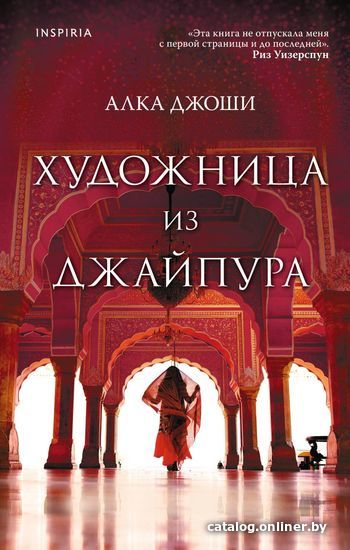 

Книга издательства Эксмо. Художница из Джайпура