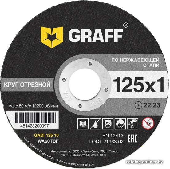 

Отрезной диск GRAFF 9212510