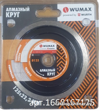 

Отрезной диск алмазный Wurth Wumax 1668167125