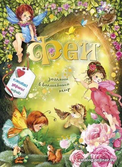 

Книга издательства АСТ. Феи