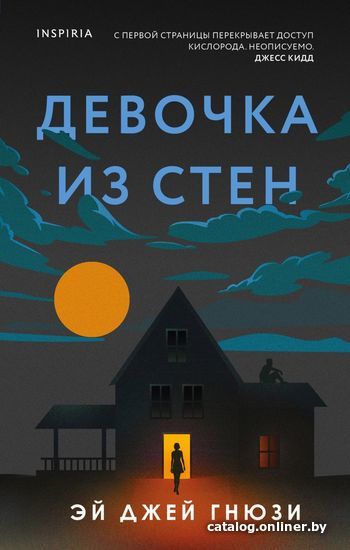 

Книга издательства Эксмо. Девочка из стен (Гнюзи Эй Джей)