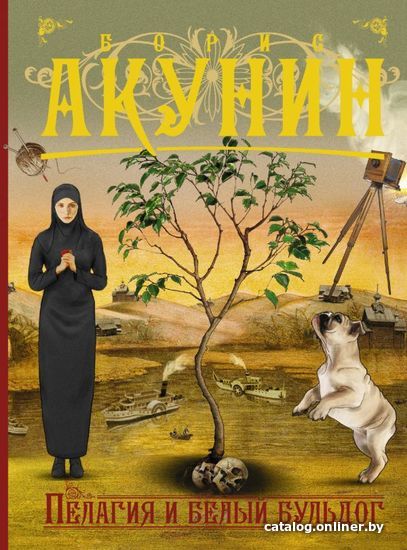 

Книга издательства АСТ. Пелагия и белый бульдог (Акунин Борис)