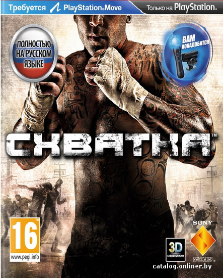 

Схватка для PlayStation 3