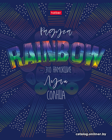 

Полуобщая тетрадь Hatber Rainbow 48Т5мтлВ1 (48 л)