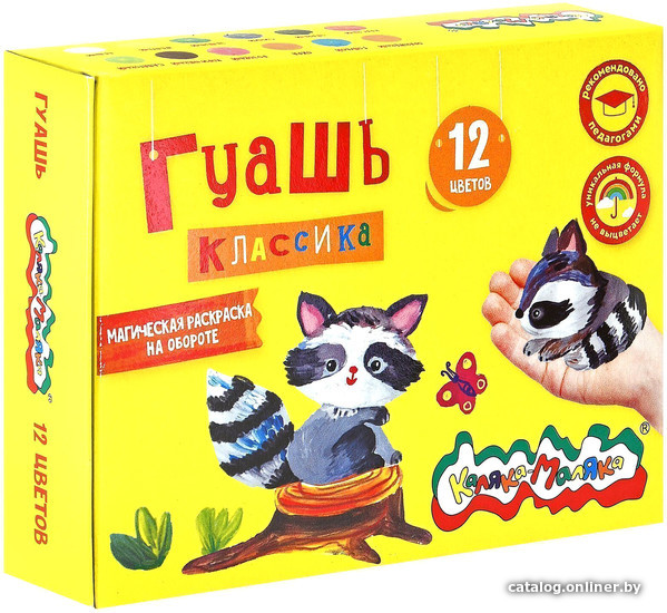 

Гуашь Каляка-Маляка Классика ГКМ12-20 (12 цветов)