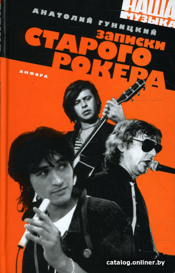 

Книга издательства АМФОРА Записки старого рокера 9785367005882 (Гуницкий А.)