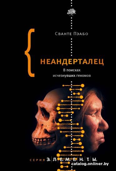 

Книга издательства АСТ. Неандерталец
