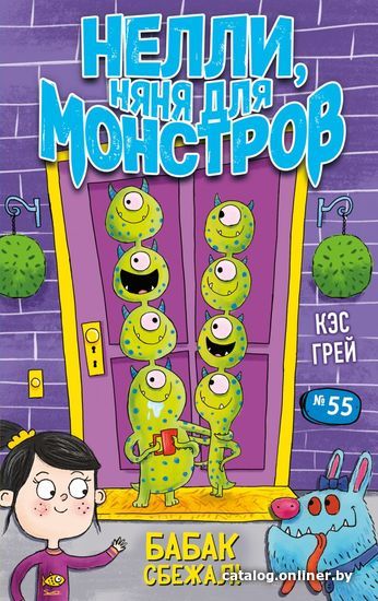 

Книга издательства Эксмо. Бабак сбежал! (выпуск 1) (Грей Кэс)