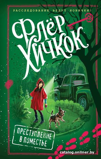 

Книга издательства Эксмо. Преступление в поместье (выпуск 4) (Хичкок Флер)