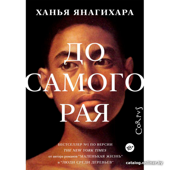 

Книга издательства АСТ. До самого рая