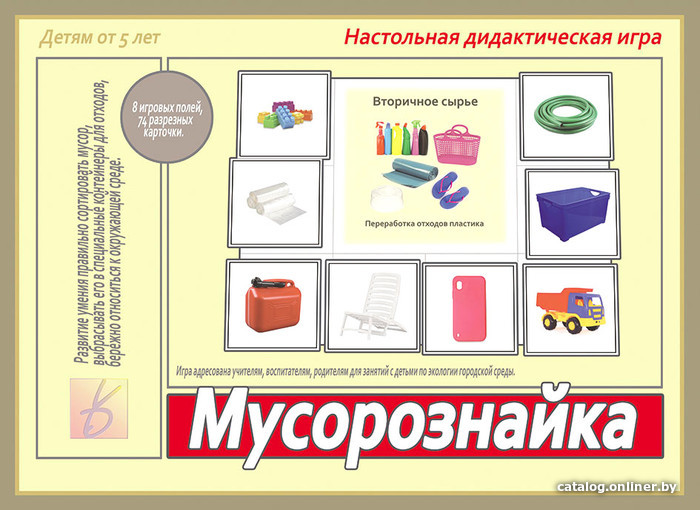 

Развивающая игра Бурдина Мусорознайка Д-539