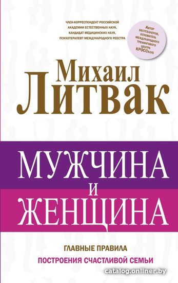 

Книга издательства АСТ. Мужчина и женщина 978-5-17-097682-9 (Литвак Михаил Ефимович)