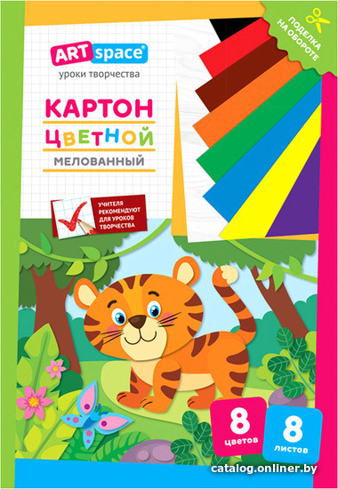 

Картон для рисования ArtSpace Тигренок цветной Нк8-8_28657 (8 л)