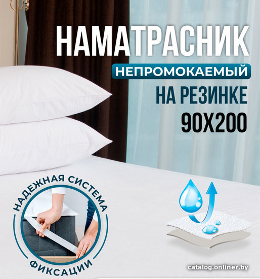 

Защитный наматрасник OL-Tex Home Aquastop ОННМ-90 90x200
