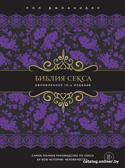 

Книга издательства Эксмо. Библия секса (Джоанидис П.)