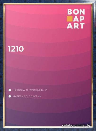 

Фоторамка Bonapart 1210 пластиковая 50x70 (синий)