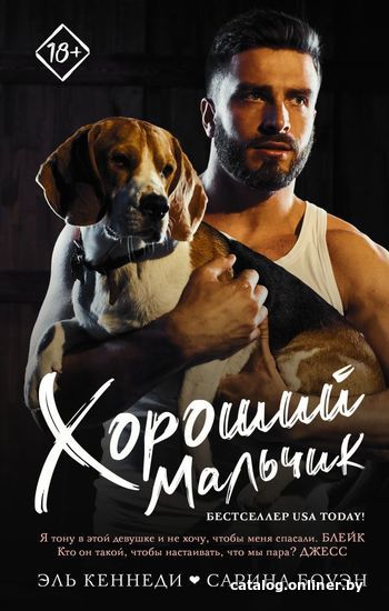 

Книга издательства АСТ. Хороший мальчик