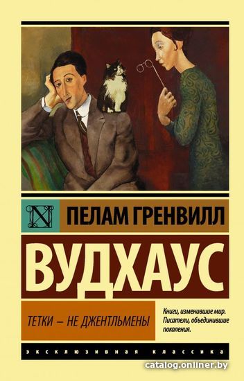

Книга издательства АСТ. Тетки - не джентльмены (Вудхаус Пелам Гренвилл)