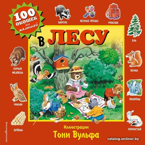 

Книга издательства Эксмо. В лесу (Вульф Томас)