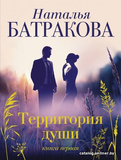 

Книга издательства АСТ. Территория души (Батракова Наталья Николаевна)