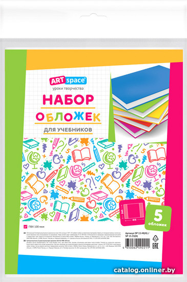 М н сп. Набор обложек для тетрадей. Обложка д/учебников старш.кл., ПВХ, 100мкр, 233*330мм, прозр..