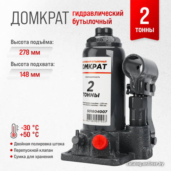 

Бутылочный домкрат Skyway S01804007 2т