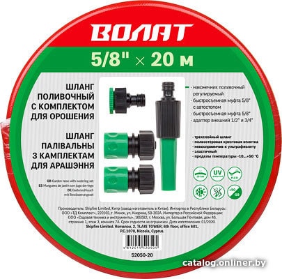 

Шланг Волат 52050-20 (5/8", 20 м)