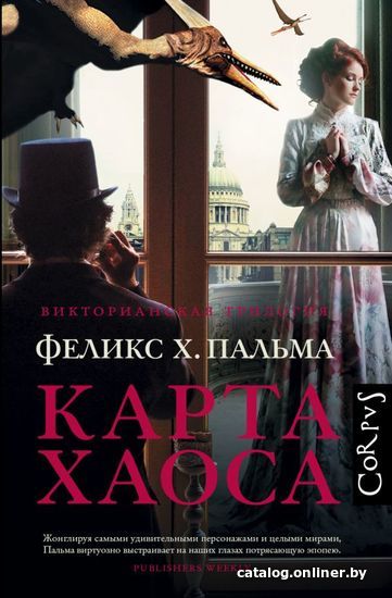 

АСТ. Карта хаоса (Пальма Феликс Х.)