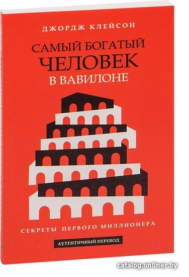 

Попурри. Самый богатый человек в Вавилоне 9789851551886 (Джордж Клейсон)