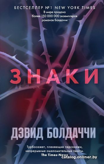 

Книга издательства Эксмо. Знаки (Болдаччи Дэвид)
