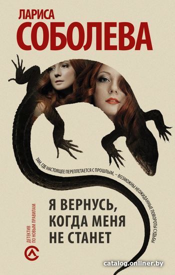 

Книга издательства АСТ. Я вернусь, когда меня не станет