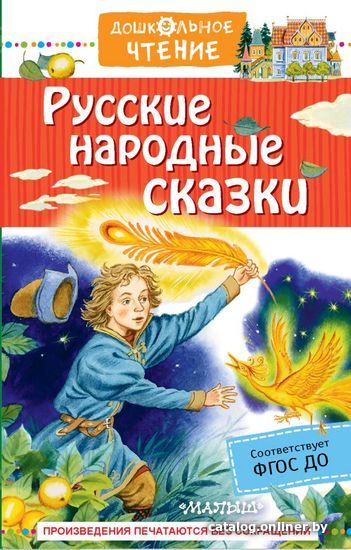 

Книга издательства АСТ. Русские народные сказки 978-5-17-122933-7