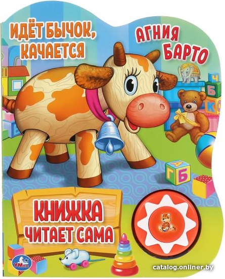 

Умка Идет бычок, качается (Барто А.)