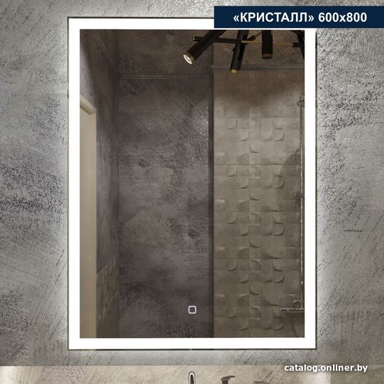 

Милания Зеркало с LED подсветкой Кристалл 60x80