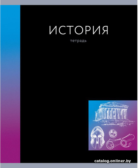 

Тетрадь предметная Канц-Эксмо In Colour. История ТТЛ488068 (48 л, черный)