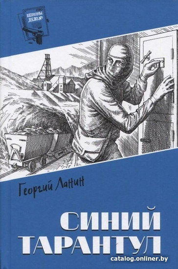 

Книга издательства Вече. Синий тарантул (Ланин Г.)