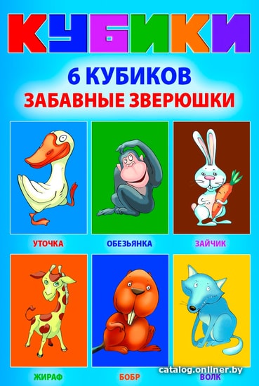 

Кубики Dream Makers Забавные зверюшки KB1604