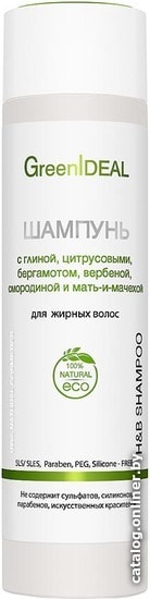 

Шампунь GreenIdeal Шампунь для жирных волос с глиной, цитрусовыми, бергамотом 250мл