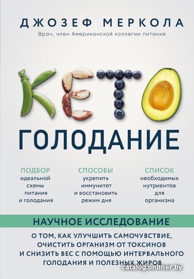 

Книга издательства Бомбора. Кето-голодание. Научное исследование о том, как улучшить самочувствие, очистить организм от токсинов и снизить вес (Джозеф Мерк)
