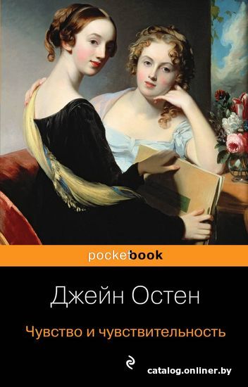 

Книга издательства Эксмо. Электронная "Чувство и чувствительность" (Остен Джейн)