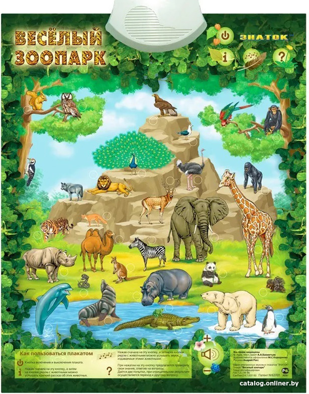 

Развивающий коврик Знаток Веселый Зоопарк 70083