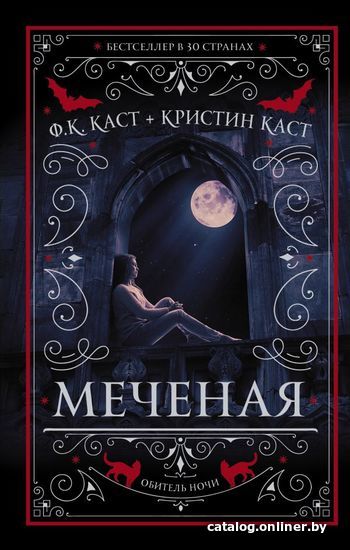 

АСТ. Меченая (Каст Филис Кристина/Каст Кристин)