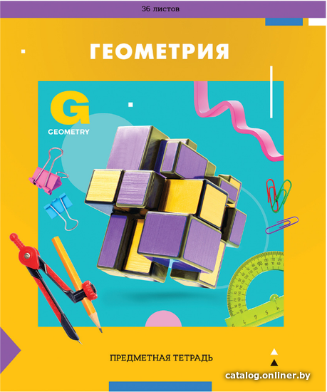 

Тетрадь предметная ArtSpace Пять в квадрате. Геометрия Тп36к_47975 (36 л)