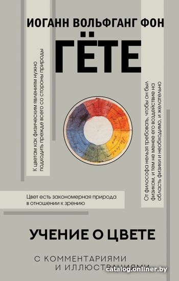 

Книга издательства АСТ. Учение о цвете
