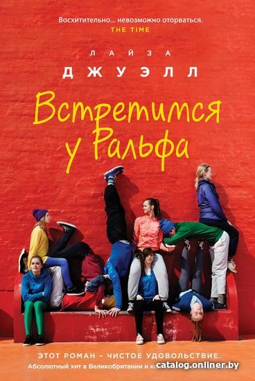

Книга издательства Эксмо. Встретимся у Ральфа 978-5-04-092966-5 (Лайза Джуэлл)