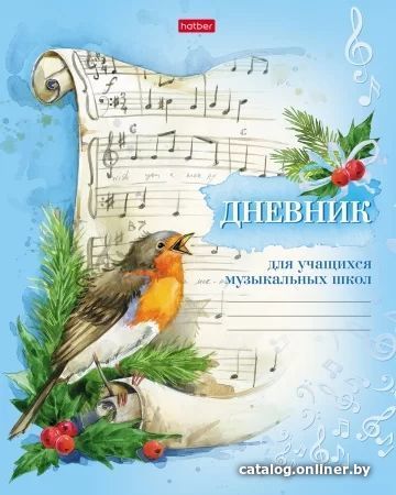 

Дневник для музыкальной школы Hatber Под свирель 48Дмз5В_18494 (48 л)