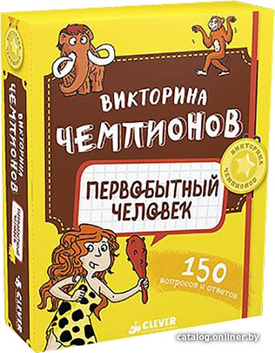 

Настольная игра Clever Время играть. Викторина чемпионов. Первобытный человек