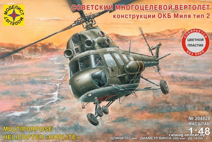 

Сборная модель Моделист Советский вертолет конструкции ОКБ Миля 204828